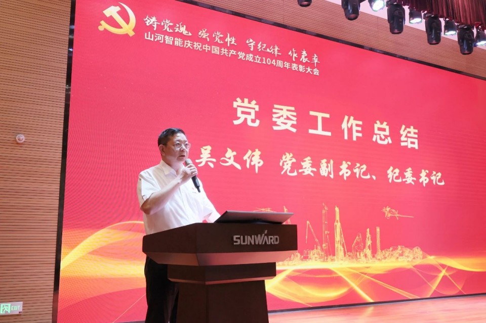 安博官网体育(中国)有限公司官网
智能召开庆祝中国共产党成立104周年表彰大会