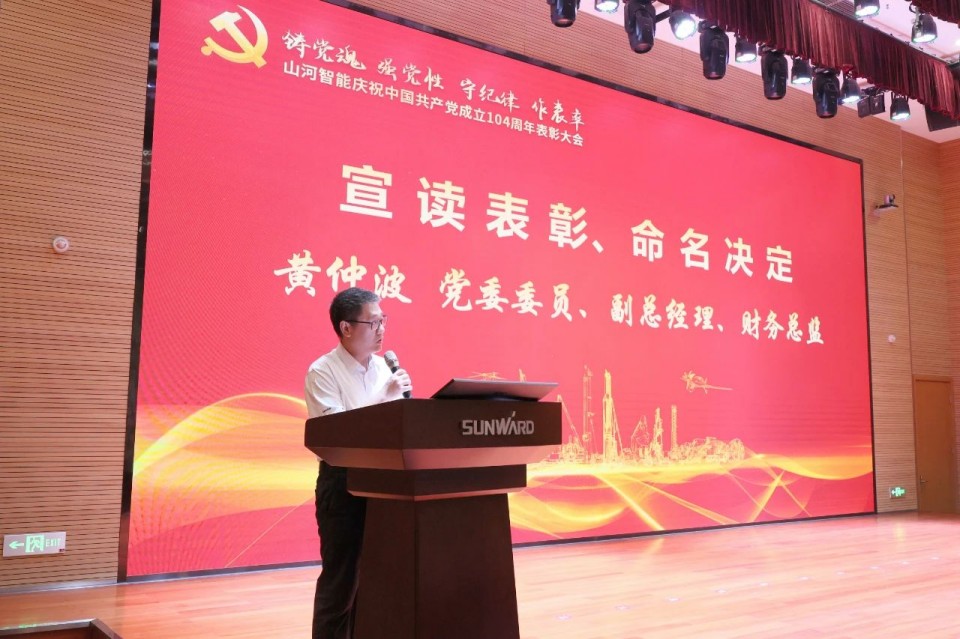 安博官网体育(中国)有限公司官网
智能召开庆祝中国共产党成立104周年表彰大会