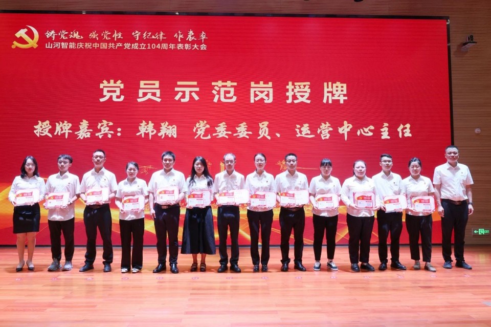 安博官网体育(中国)有限公司官网
智能召开庆祝中国共产党成立104周年表彰大会