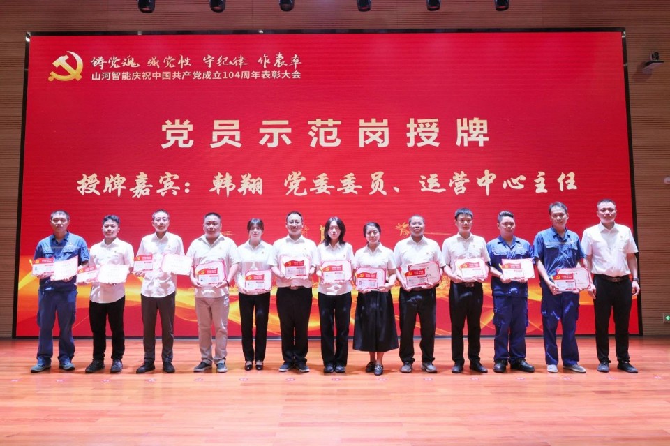 安博官网体育(中国)有限公司官网
智能召开庆祝中国共产党成立104周年表彰大会