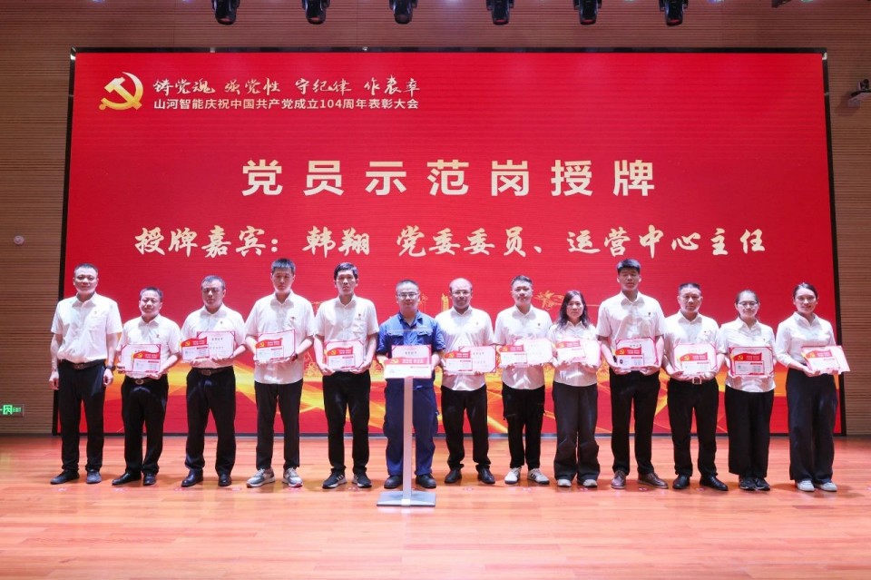 安博官网体育(中国)有限公司官网
智能召开庆祝中国共产党成立104周年表彰大会