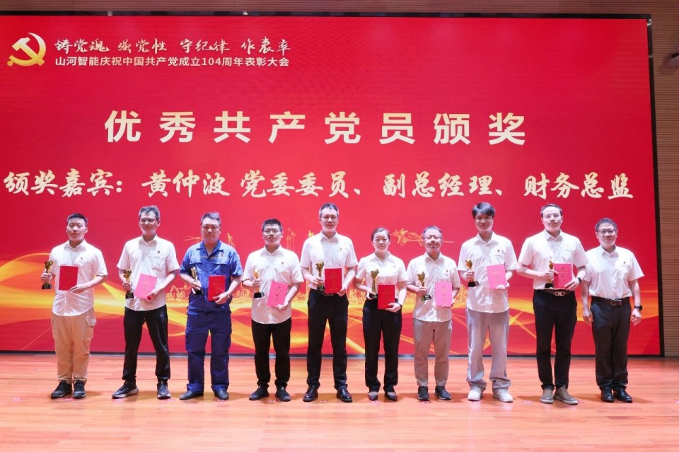 安博官网体育(中国)有限公司官网
智能召开庆祝中国共产党成立104周年表彰大会