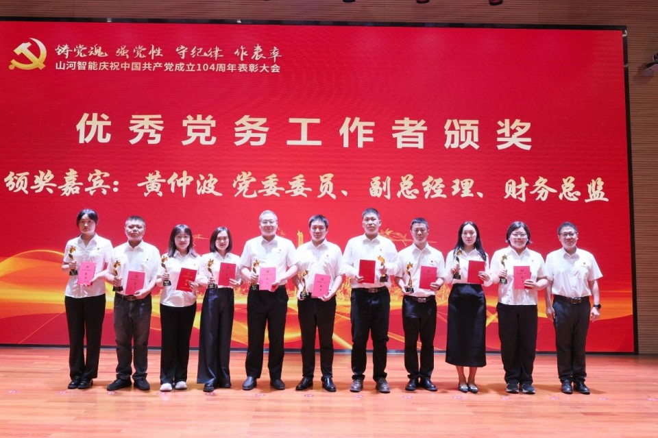 安博官网体育(中国)有限公司官网
智能召开庆祝中国共产党成立104周年表彰大会