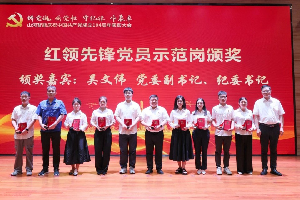 安博官网体育(中国)有限公司官网
智能召开庆祝中国共产党成立104周年表彰大会