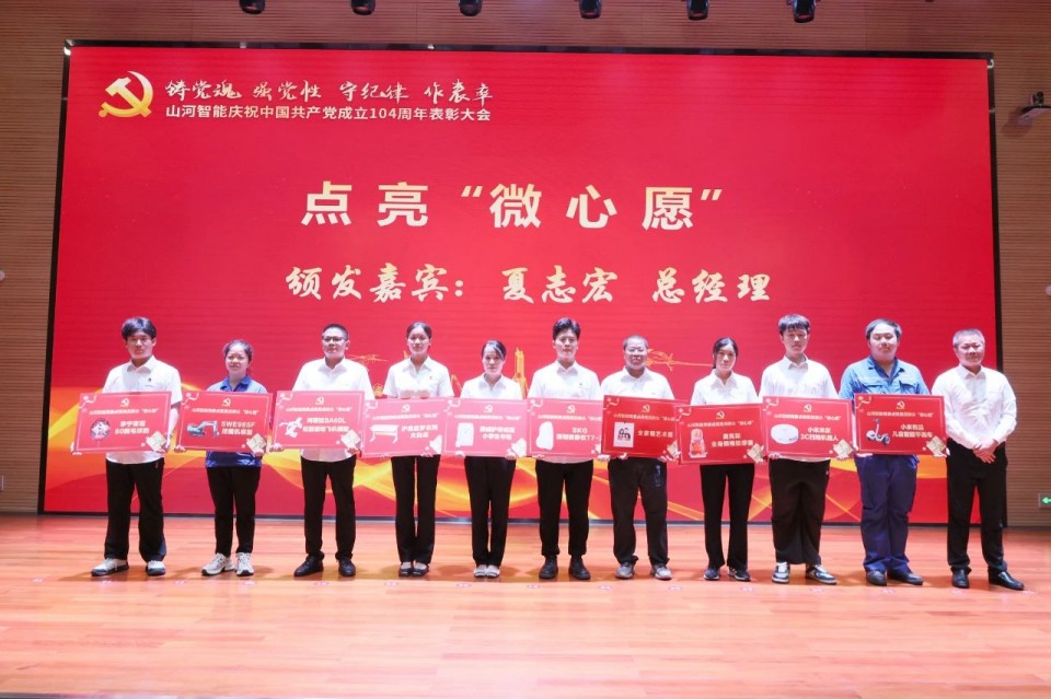 安博官网体育(中国)有限公司官网
智能召开庆祝中国共产党成立104周年表彰大会
