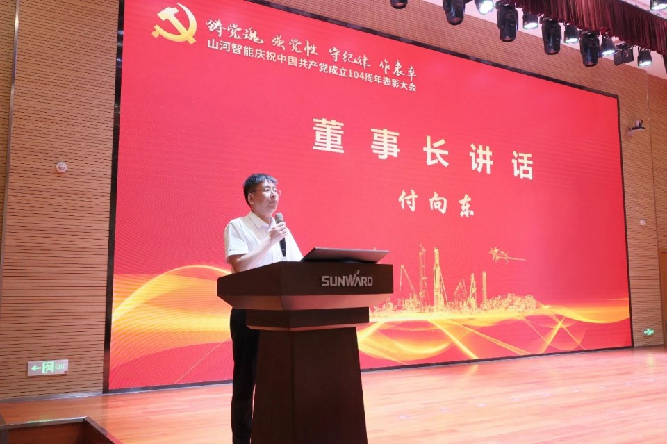 安博官网体育(中国)有限公司官网
智能召开庆祝中国共产党成立104周年表彰大会