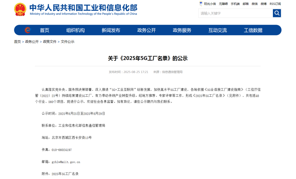 “智造”新范式！安博官网体育(中国)有限公司官网
智能入选工信部《2025年5G工厂名录》