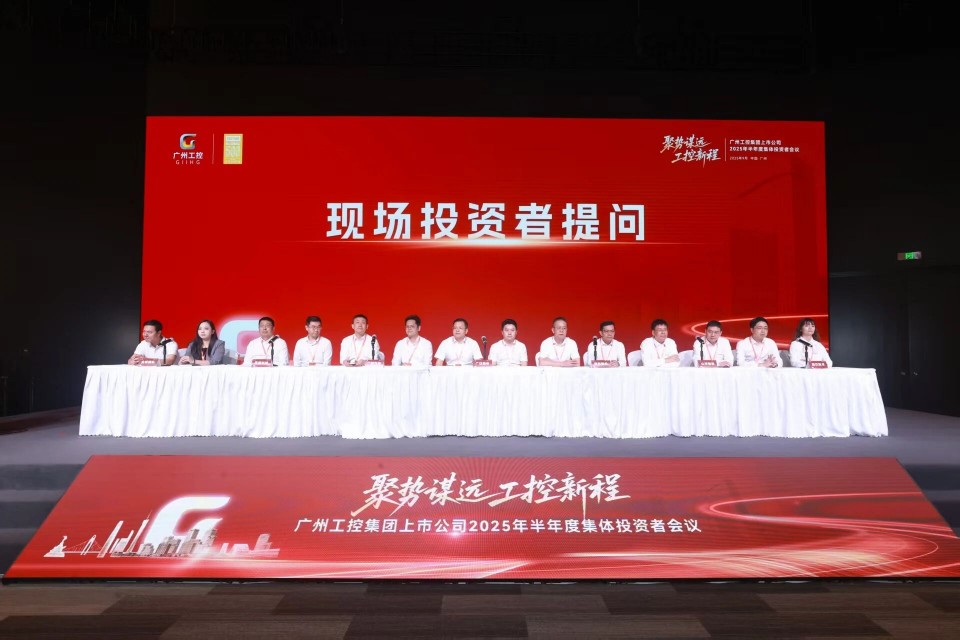 安博官网体育(中国)有限公司官网
智能参加广州工控集团上市公司2025年半年度集体投资者会议