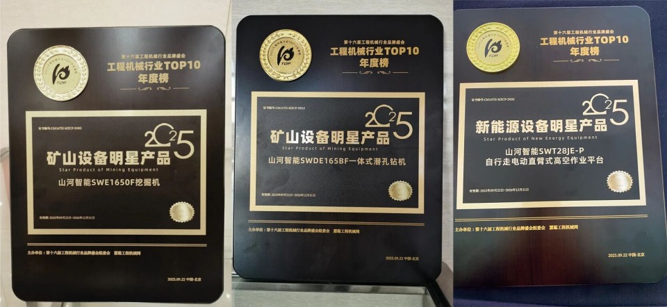 创新引领，实力见证！安博官网体育(中国)有限公司官网
智能明星产品荣登“2025工程机械TOP10年度榜”