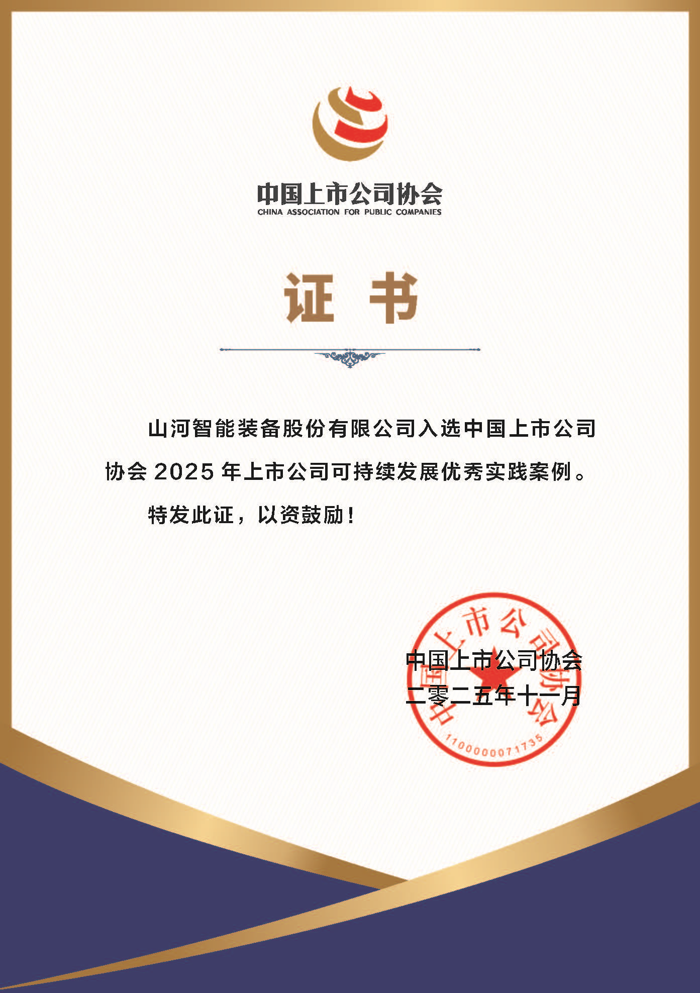 安博官网体育(中国)有限公司官网
智能成功入选2025年上市公司可持续发展优秀实践案例