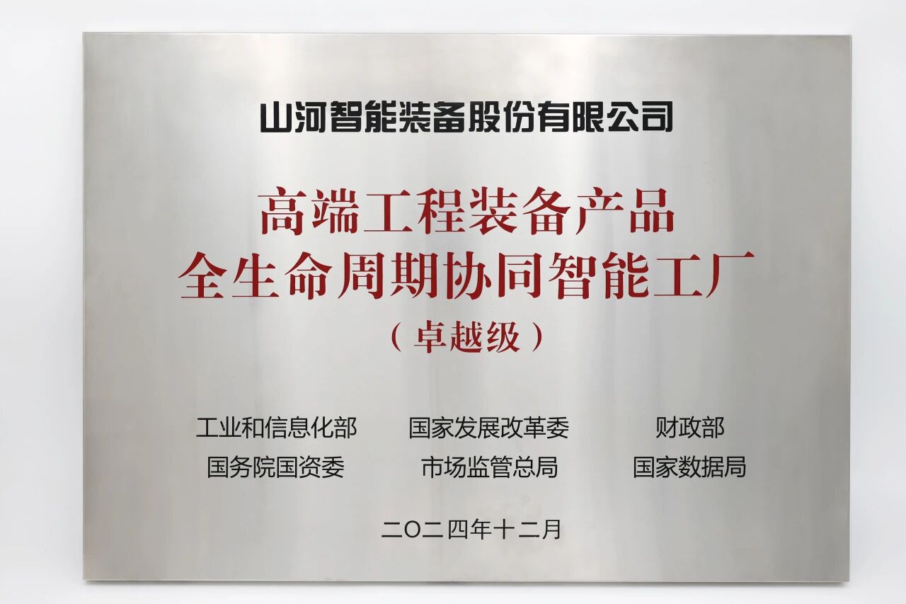喜报!安博官网体育(中国)有限公司官网
智能获授工信部卓越级智能工厂牌匾