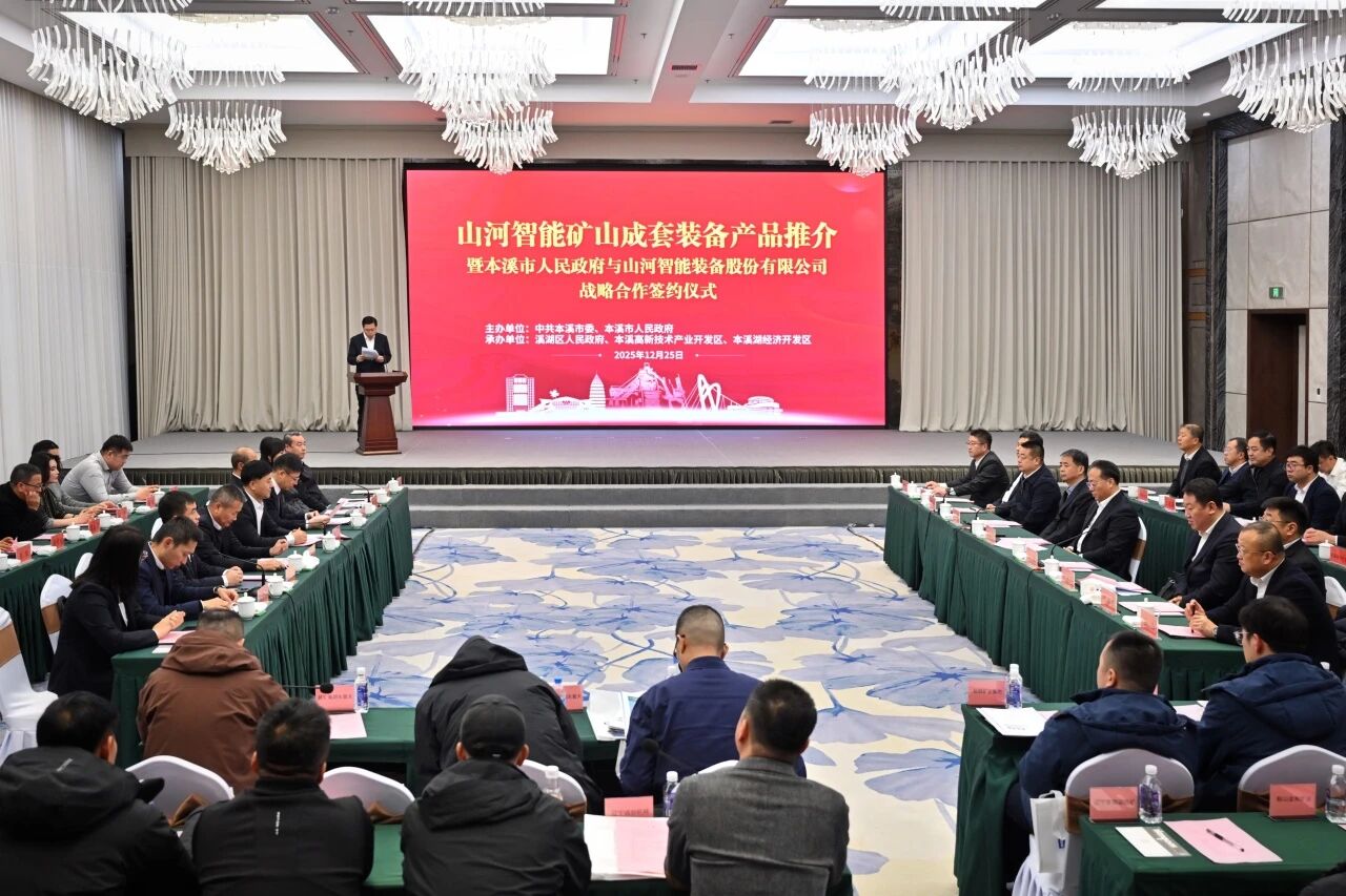 本溪市人民政府与安博官网体育(中国)有限公司官网
智能签署战略合作框架协议，携手打造东北新能源矿山装备的产业高地