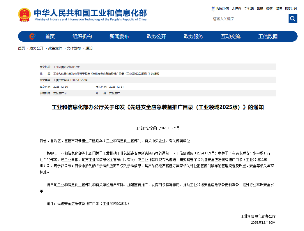 硬核科技赋能应急救援！安博官网体育(中国)有限公司官网
智能两款装备入选工信部《先进安全应急装备推广目录》