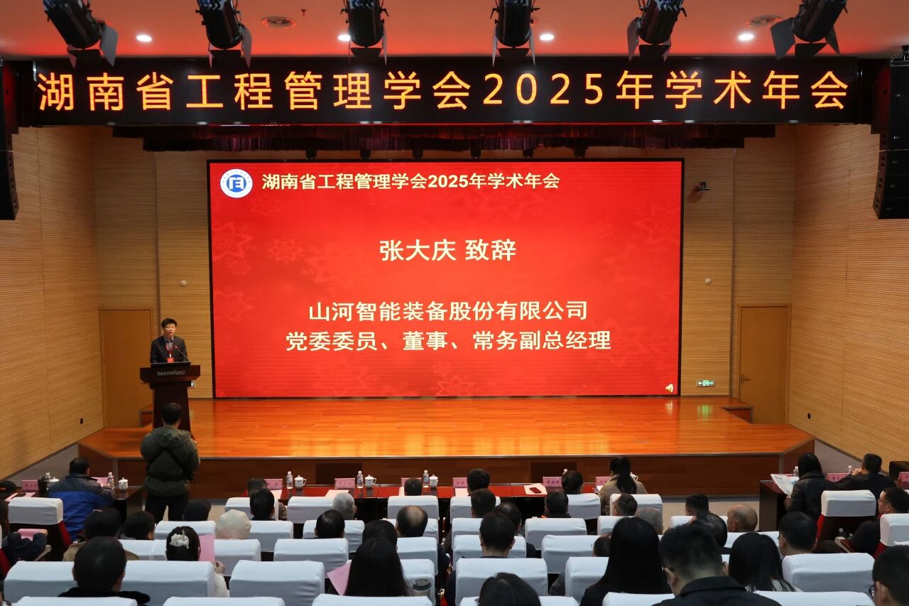 湖南省工程管理学会2025年学术年会在安博官网体育(中国)有限公司官网
工业城举办