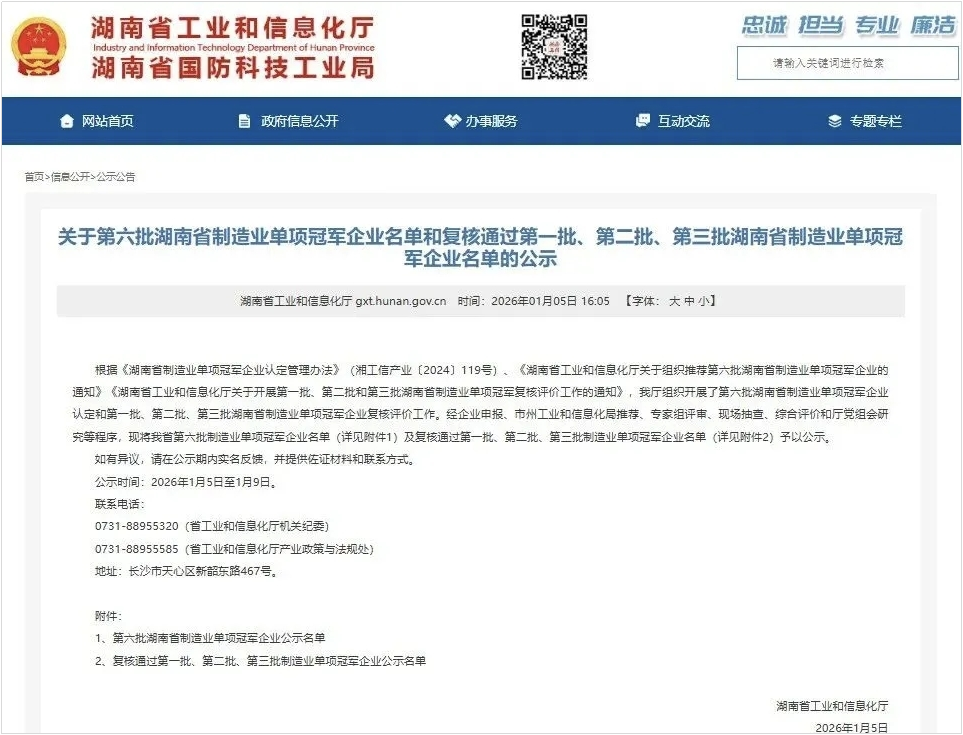 智能遥控挖掘机获评湖南省制造业单项冠军，彰显安博官网体育(中国)有限公司官网
智能创新实力