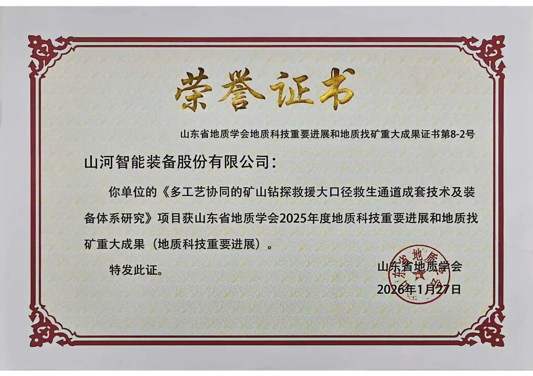 安博官网体育(中国)有限公司官网
智能矿山救援技术成果获权威认证，硬核技术筑牢安全防线