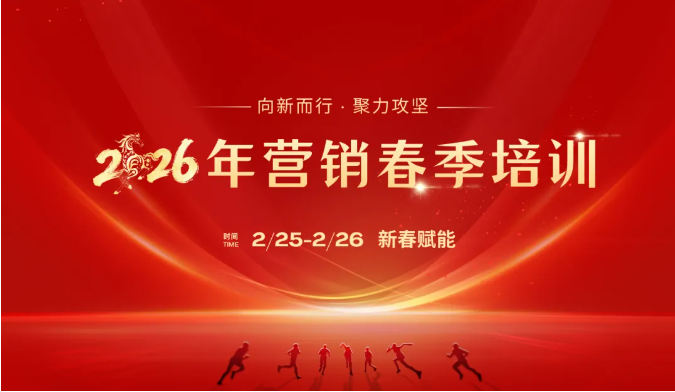 新春第一课!安博官网体育(中国)有限公司官网
智能举办2026年营销春季培训