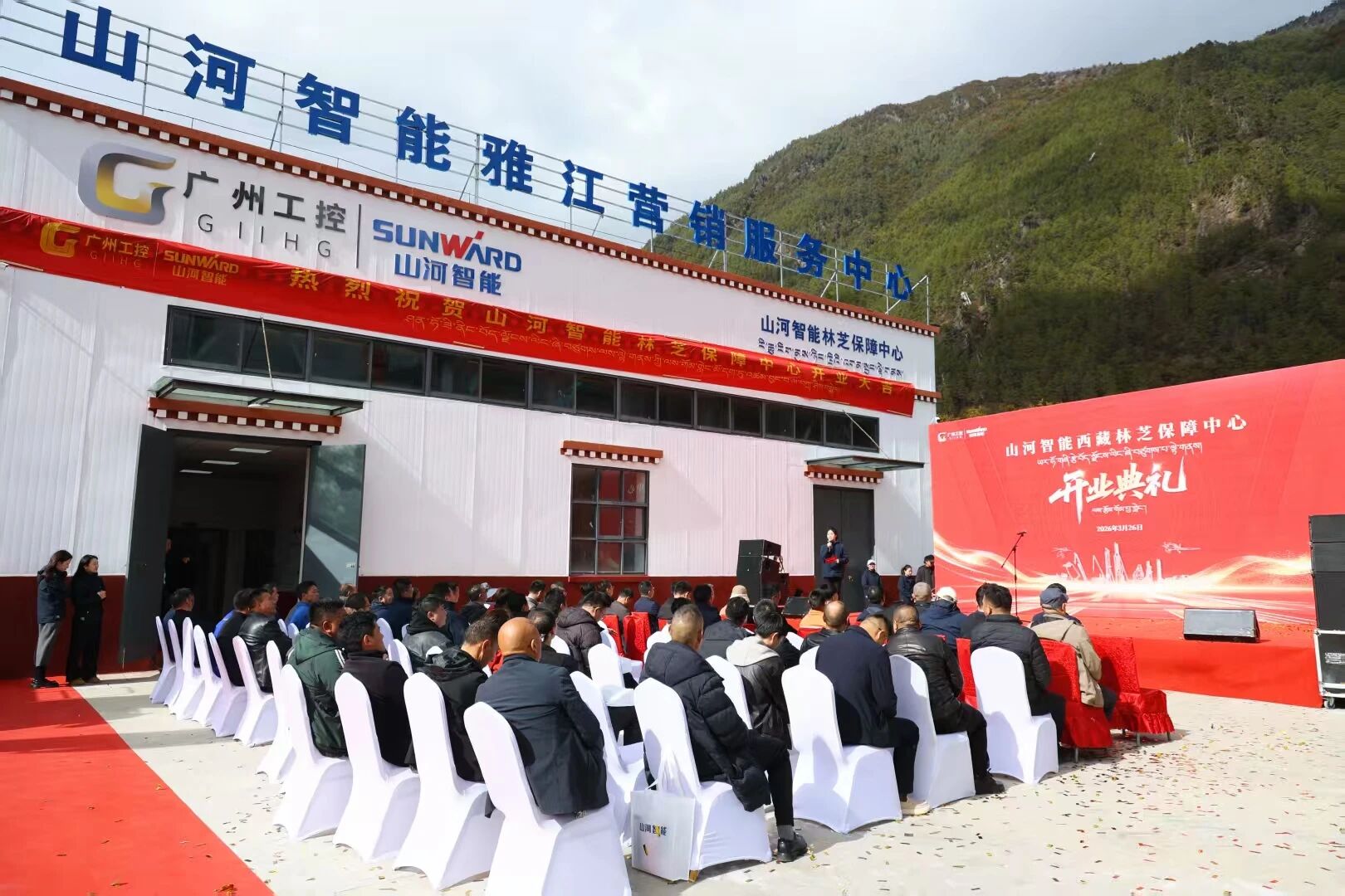 安博官网体育(中国)有限公司官网
智能西藏林芝保障中心隆重开业，筑牢高原服务新高地